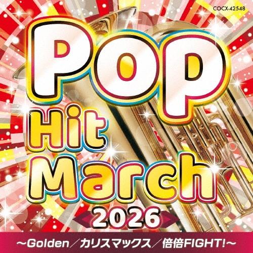2026 ポップ・ヒット・マーチ 〜Golden/カリスマックス/倍倍FIGHT!〜 CD | 