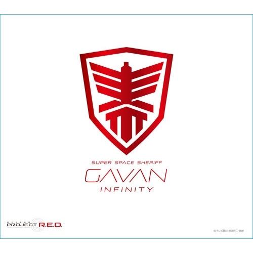 Various Artists 『超宇宙刑事ギャバン インフィニティ』主題歌 CD ※特典あり | 