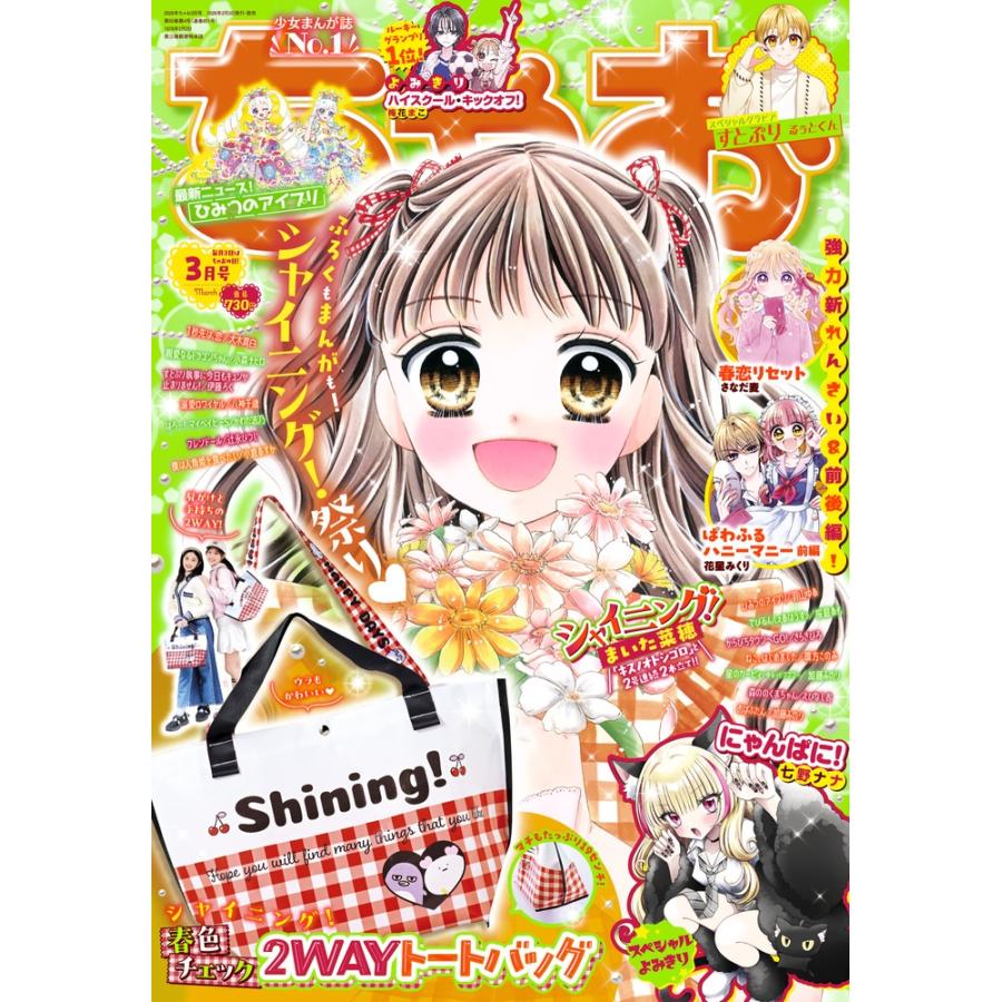 ちゃお 2026年 03月号 [雑誌] Magazine | 