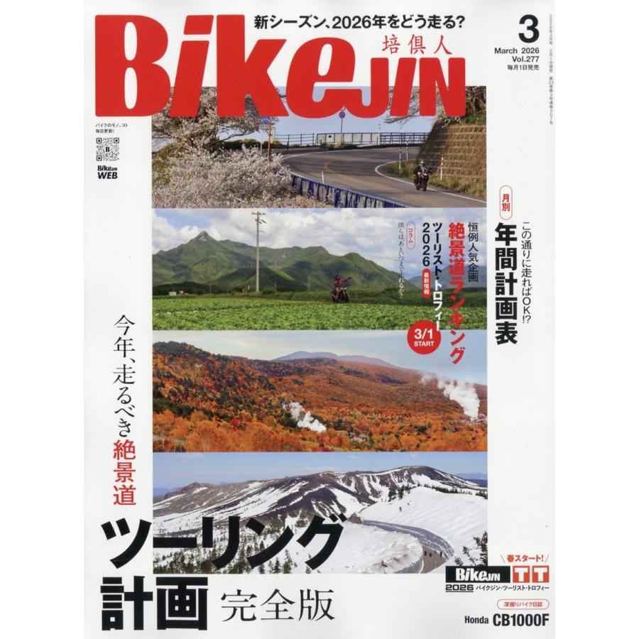 BikeJIN(バイクジン) 2026年 03月号 [雑誌] Magazine | 