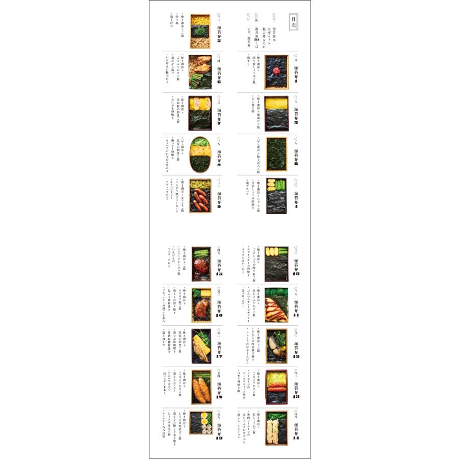 藤井恵 海苔弁31 海苔は立派なおかずです Book |  | 03