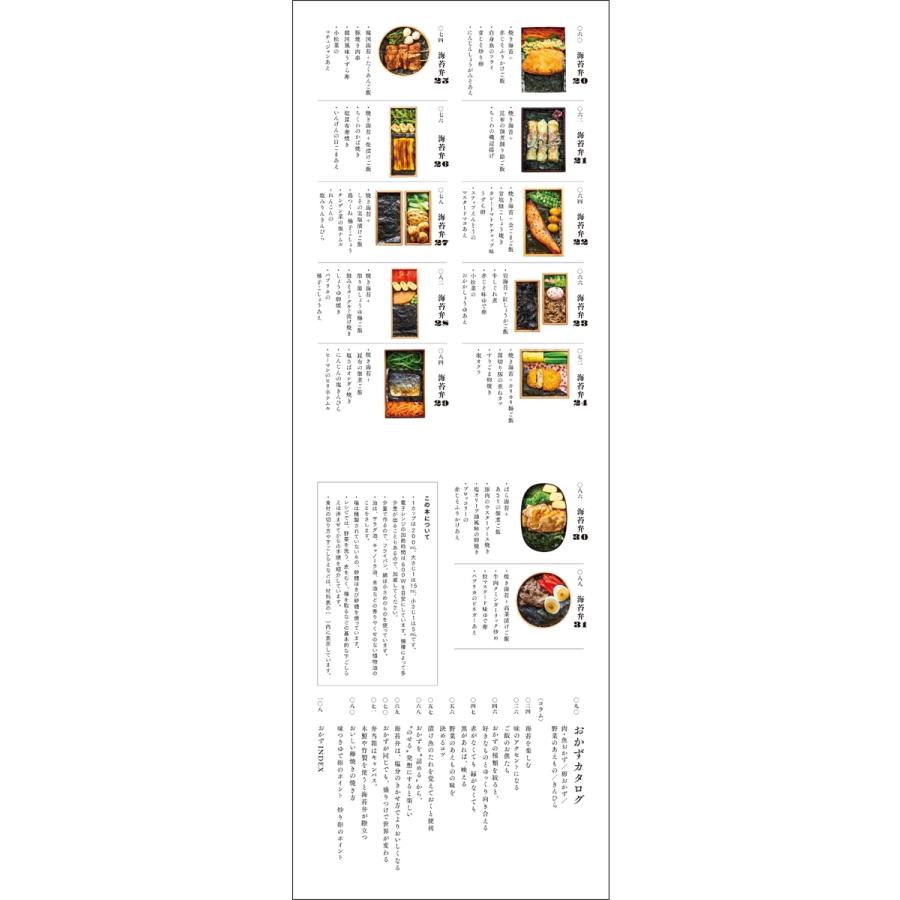 藤井恵 海苔弁31 海苔は立派なおかずです Book |  | 04