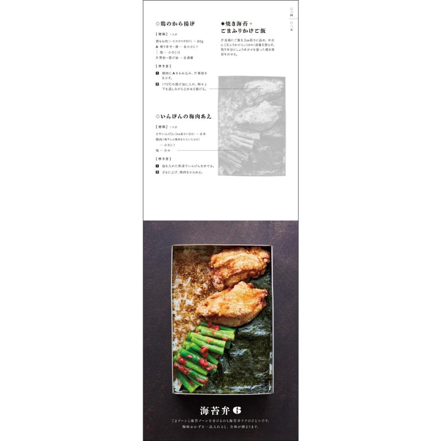 藤井恵 海苔弁31 海苔は立派なおかずです Book |  | 05
