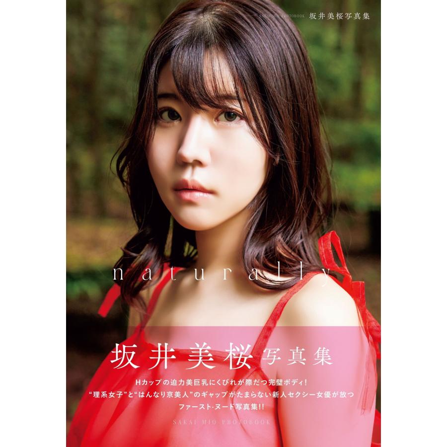 富田恭透 naturally 坂井美桜写真集 Book | 