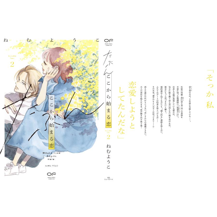 ねむようこ たぶんここから始まる恋 2 COMIC |  | 01
