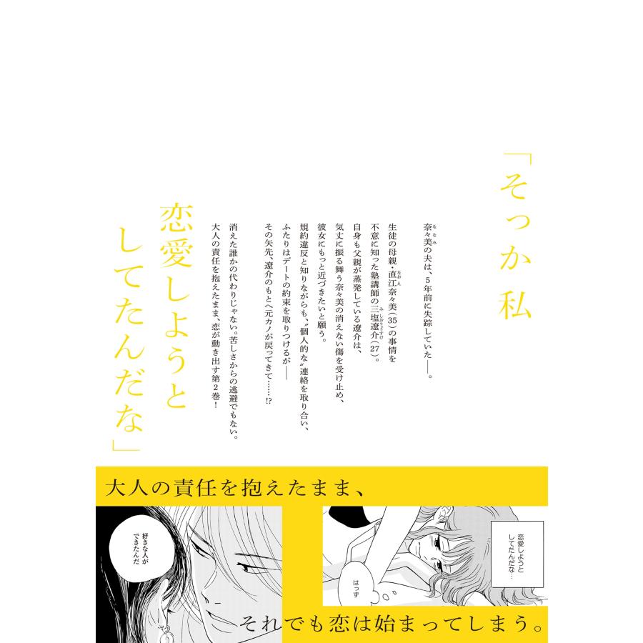 ねむようこ たぶんここから始まる恋 2 COMIC |  | 02