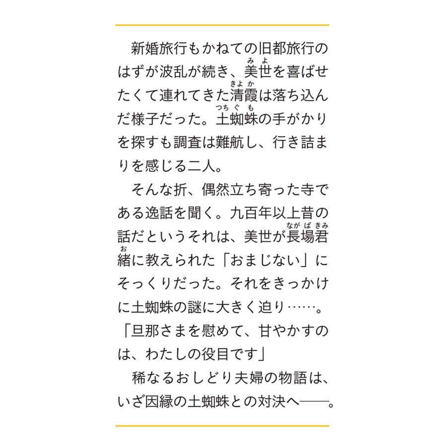 顎木あくみ わたしの幸せな結婚 十 (10) Book |  | 02