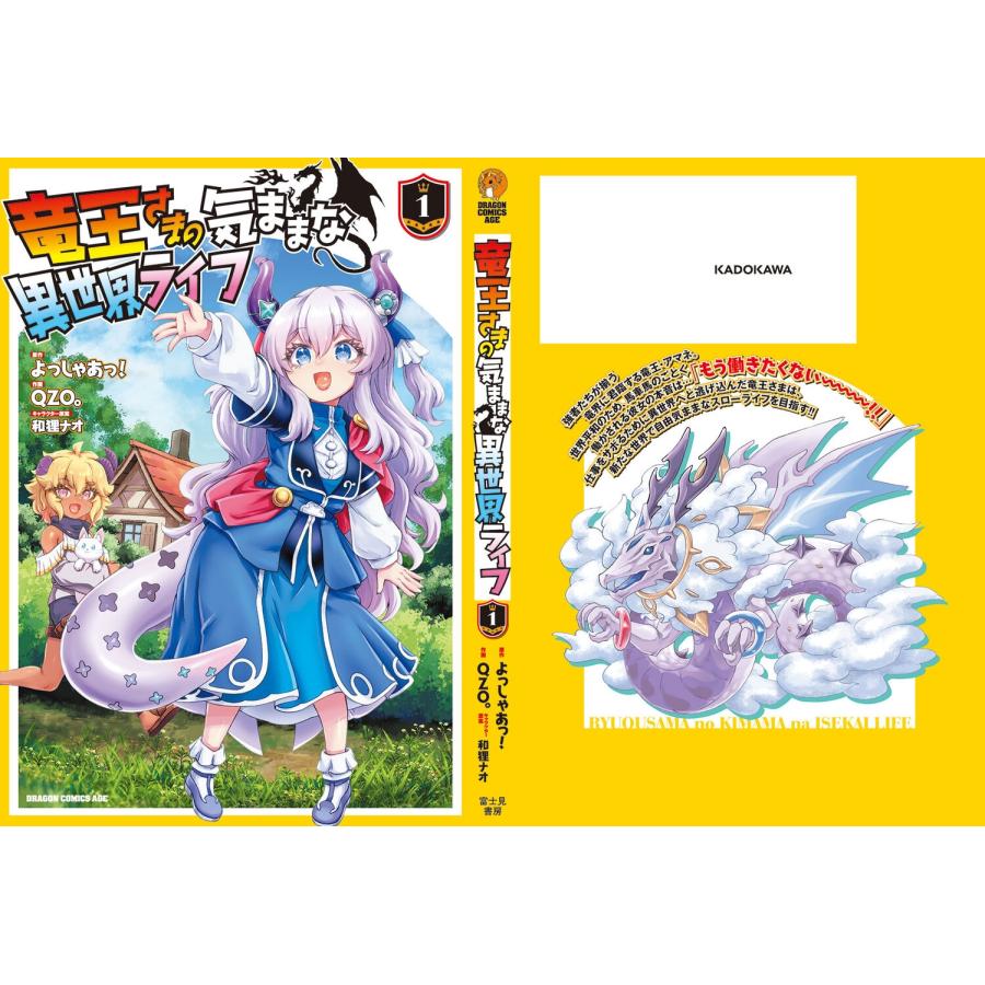 よっしゃあっ! 竜王さまの気ままな異世界ライフ1 (1) COMIC |  | 04