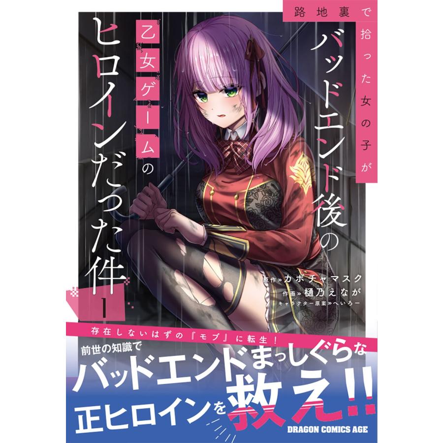 カボチャマスク 路地裏で拾った女の子がバッドエンド後の乙女ゲームのヒロインだった件 1 (1) COMIC |  | 01