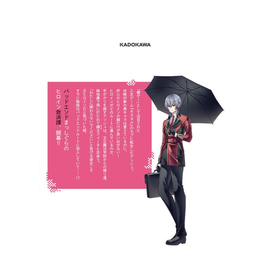 カボチャマスク 路地裏で拾った女の子がバッドエンド後の乙女ゲームのヒロインだった件 1 (1) COMIC |  | 03