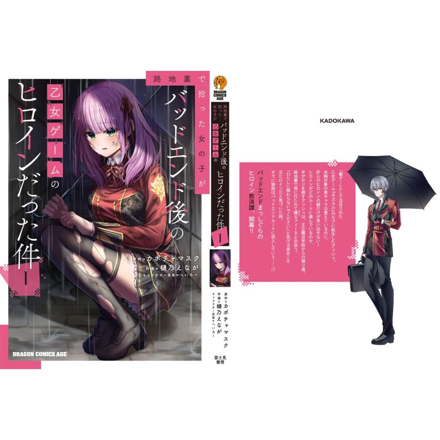 カボチャマスク 路地裏で拾った女の子がバッドエンド後の乙女ゲームのヒロインだった件 1 (1) COMIC |  | 04