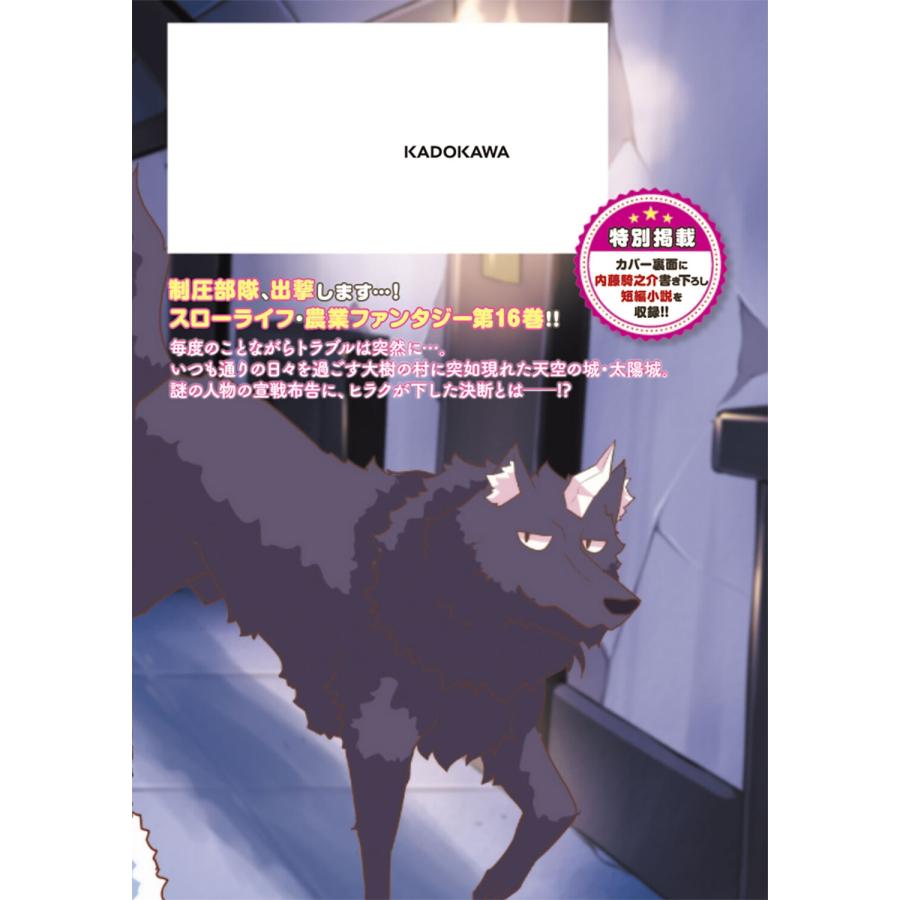 剣康之 異世界のんびり農家 16 (16) COMIC |  | 03