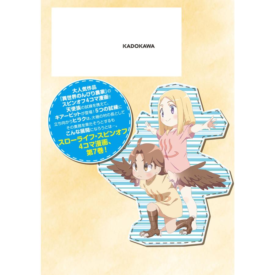 ユウズィ 異世界のんびり農家の日常 7 (7) COMIC |  | 03