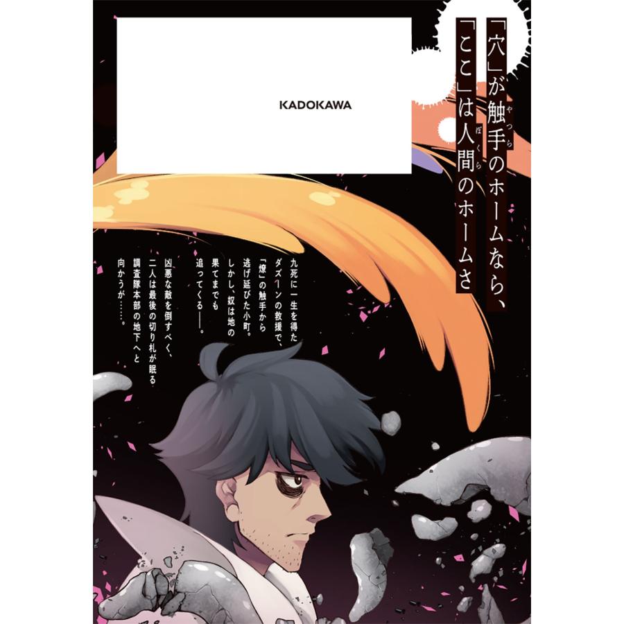 千賀史貴 Tentacle Hole-テンタクル・ホール- 6 (6) COMIC |  | 03