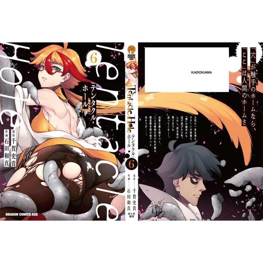 千賀史貴 Tentacle Hole-テンタクル・ホール- 6 (6) COMIC |  | 04