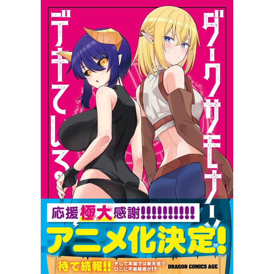車王 ダークサモナーとデキている 7 (7) COMIC |  | 01