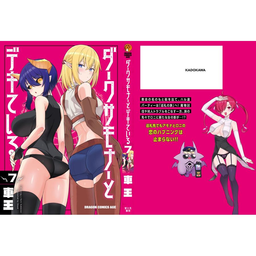 車王 ダークサモナーとデキている 7 (7) COMIC |  | 03