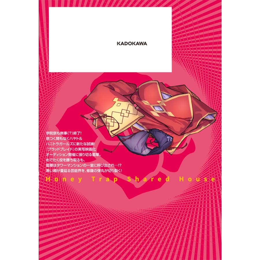 久慈マサムネ ハニートラップ・シェアハウス 8 (8) COMIC |  | 02