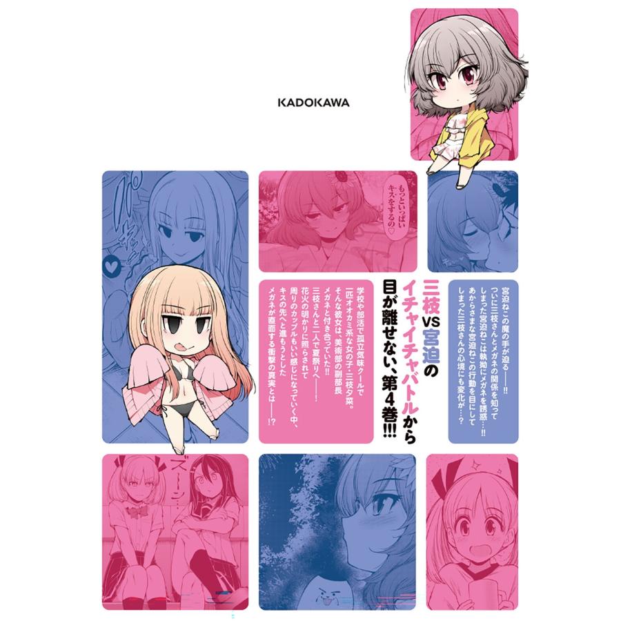 セレビィ量産型 三枝さんはメガネ先輩と恋を描く 4 (4) COMIC |  | 02