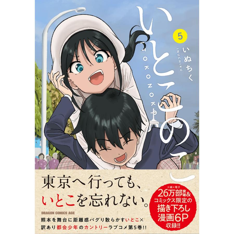 いぬちく いとこのこ 5 (5) COMIC |  | 01