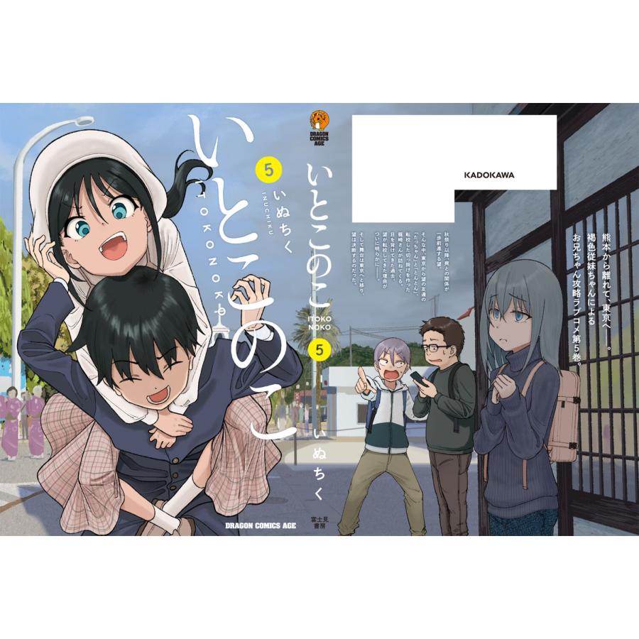 いぬちく いとこのこ 5 (5) COMIC |  | 03