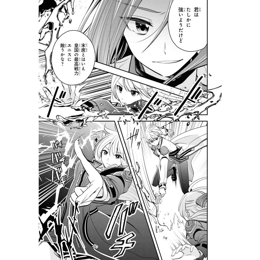 長澤壱弥 最強落第貴族の剣魔極めし暗闘譚 (4) (4) COMIC |  | 01