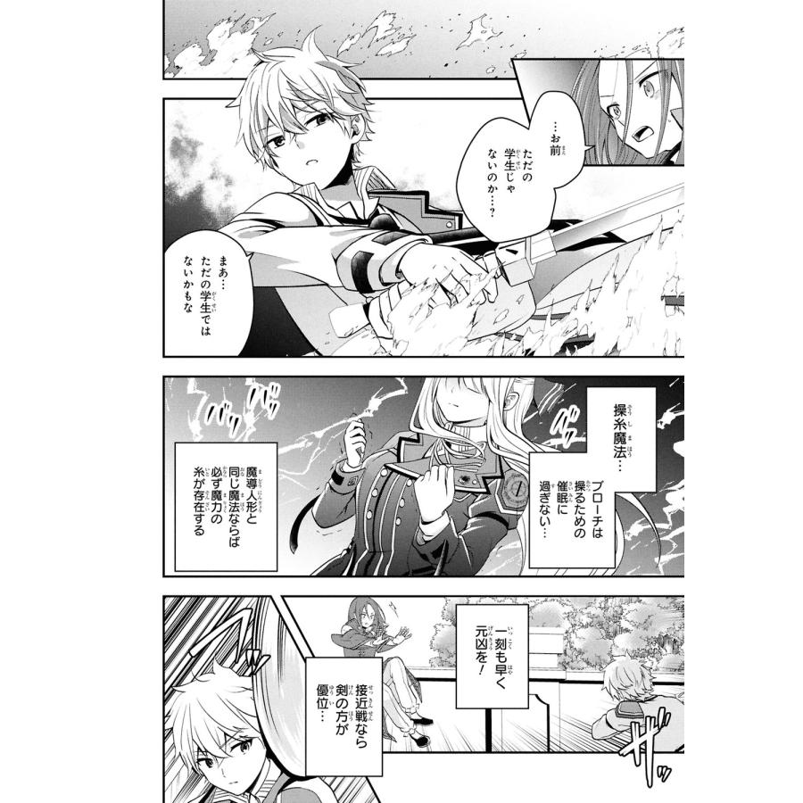 長澤壱弥 最強落第貴族の剣魔極めし暗闘譚 (4) (4) COMIC |  | 04