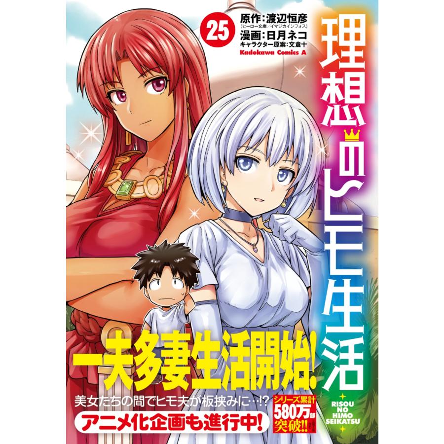 日月ネコ 理想のヒモ生活 (25) (25) COMIC |  | 01