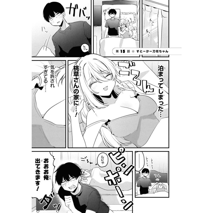 餡実ツキ 桃草さんがものぐさすぎる!! (2) (2) COMIC |  | 01