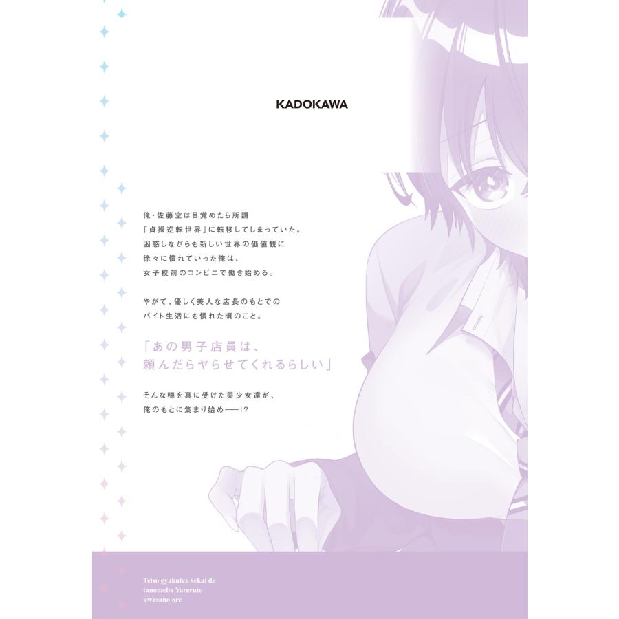 澄田佑貴 貞操逆転世界で頼めばヤれると噂の俺1 (1) COMIC |  | 02