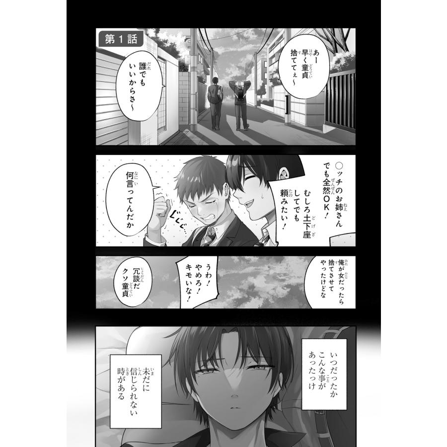 澄田佑貴 貞操逆転世界で頼めばヤれると噂の俺1 (1) COMIC |  | 03