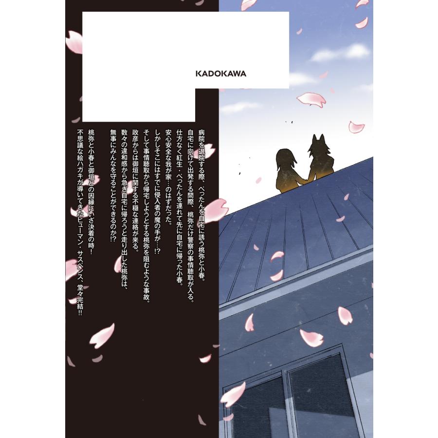 三部けい 13回目の足跡 (7) (7) COMIC |  | 02