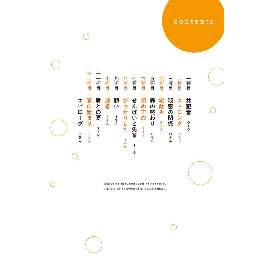 及川輝新 会社の妹属性な後輩と、秘密の友達になった話 (1) Book |  | 03