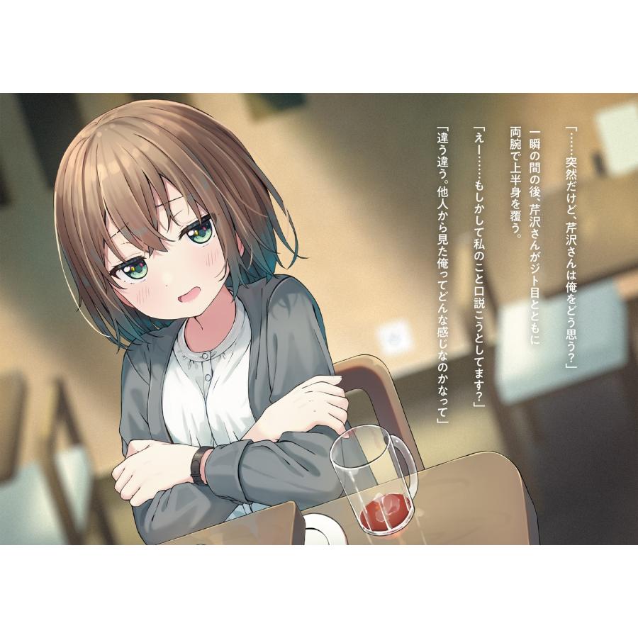 及川輝新 会社の妹属性な後輩と、秘密の友達になった話 (1) Book |  | 05