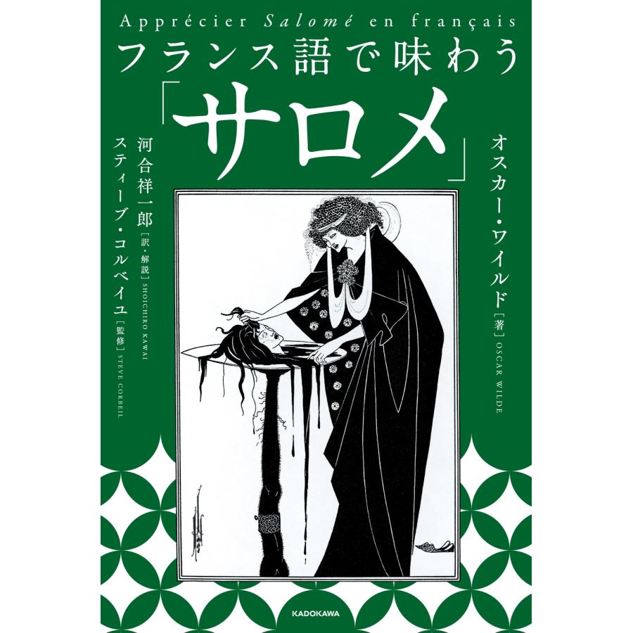 オスカー・ワイルド フランス語で味わう「サロメ」 Book |  | 01