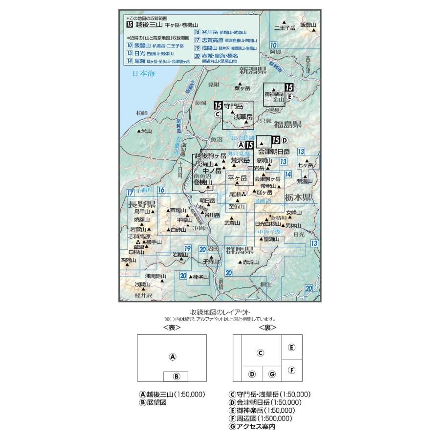 昭文社地図編集部 山と高原地図 越後三山 平ヶ岳・巻機山 2026 Book 