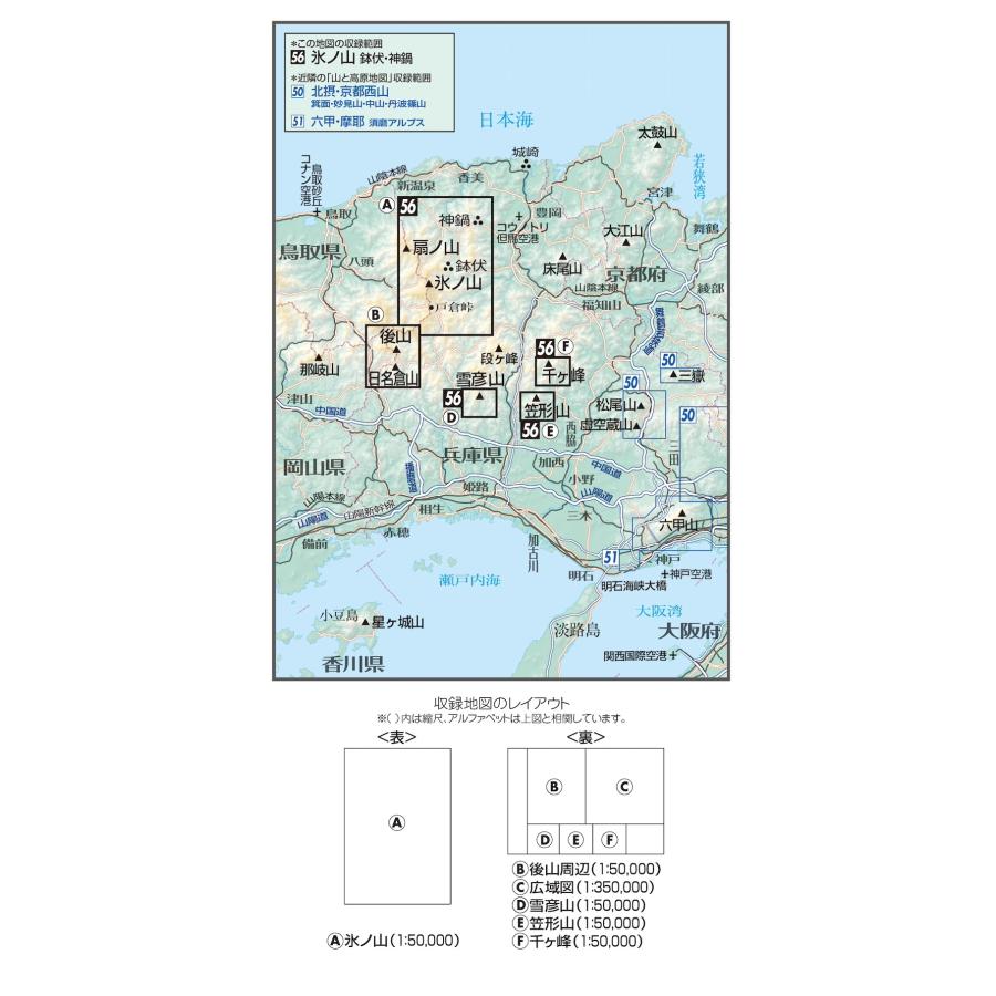 昭文社地図編集部 山と高原地図 氷ノ山 鉢伏・神鍋 2026 Book |  | 01