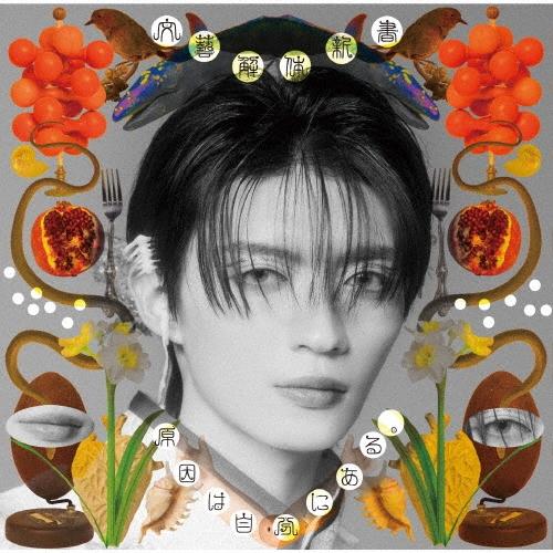 原因は自分にある。 文藝解体新書 ［CD+ブックレット+ソロトレカ］＜杢代和人盤(限定)＞ CD | 