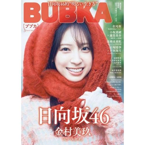 BUBKA (ブブカ) 2026年 03月号 [雑誌] Magazine | 