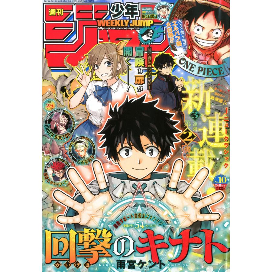 週刊少年ジャンプ 2026年 2/16号 [雑誌] Magazine | 