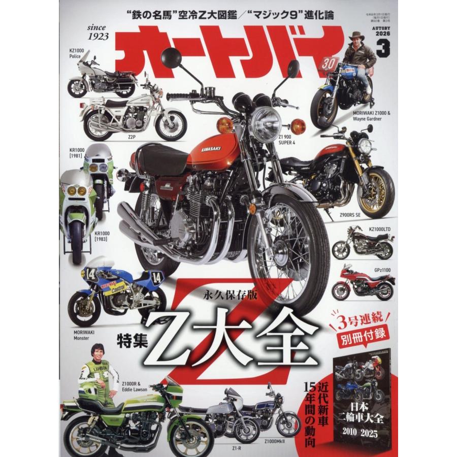 オートバイ 2026年 03月号 [雑誌] Magazine | 