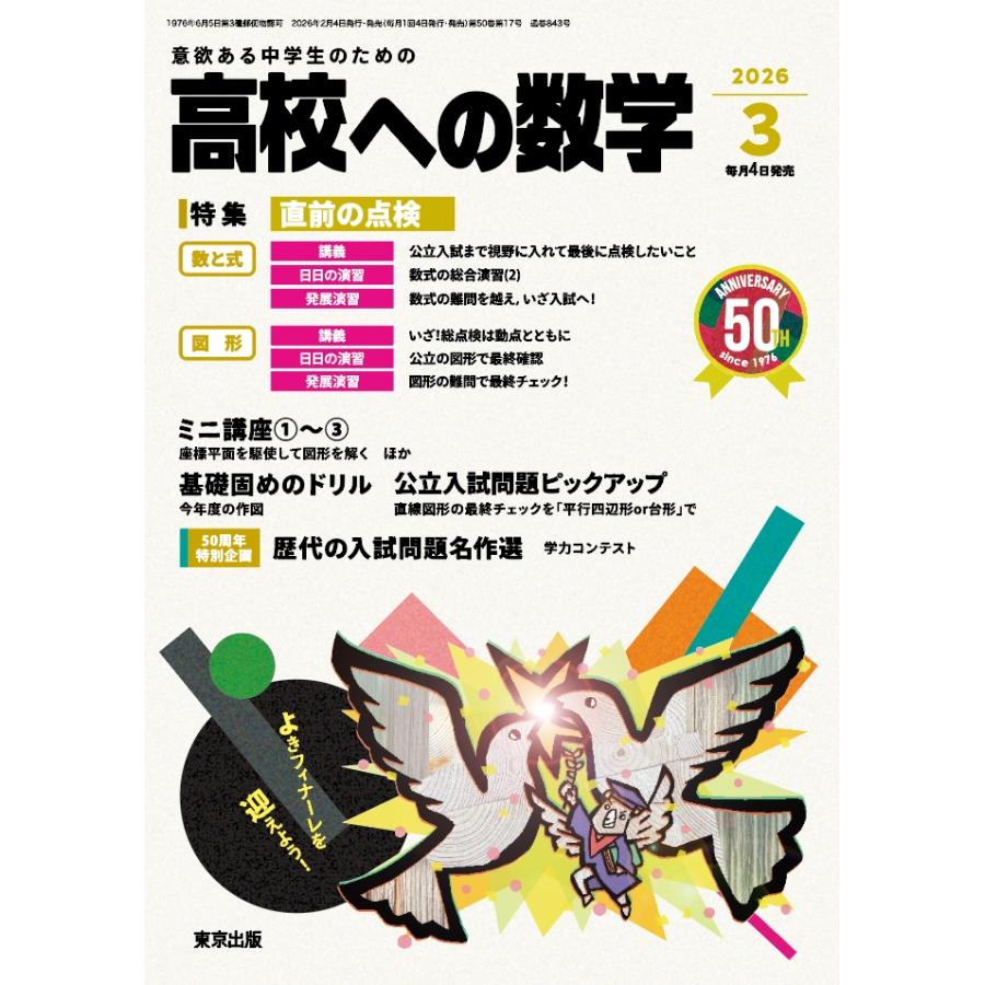 高校への数学 2026年 03月号 [雑誌] Magazine | 