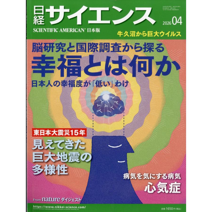 日経サイエンス 2026年 04月号 [雑誌] Magazine | 