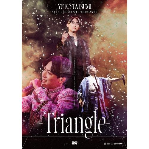 辰巳ゆうと 辰巳ゆうと スペシャルコンサートツアー2025 〜Triangle〜 DVD ※特典あり | 