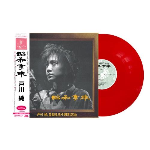 戸川純 昭和亨年＜初回生産限定盤/タワーレコード限定盤/クリアレッド