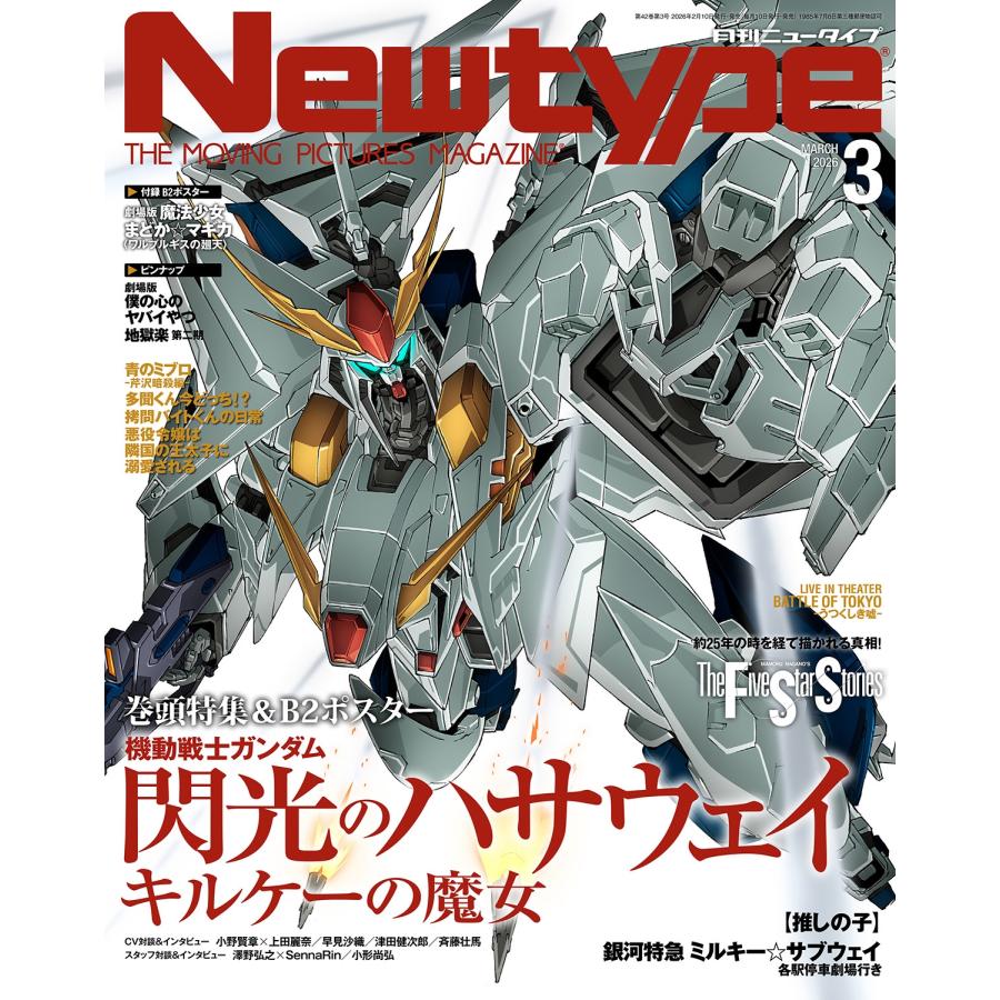 Newtype (ニュータイプ) 2026年 03月号 [雑誌] Magazine | 