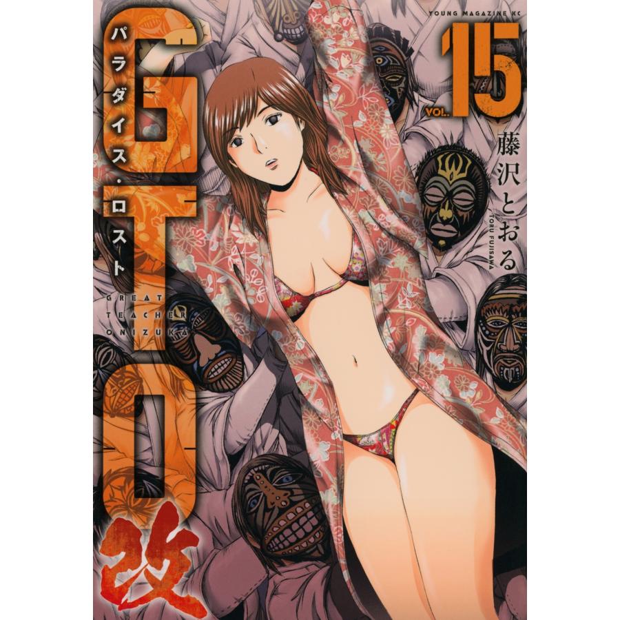 藤沢とおる GTO パラダイス・ロスト 改(15) COMIC | 