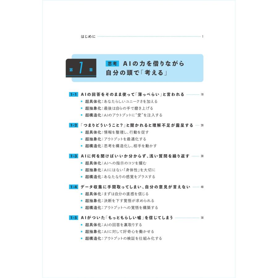 佐藤勝彦 AIアウトプット超大全 一瞬で最高のクオリティを実現する30の型と90のテクニック Book |  | 02