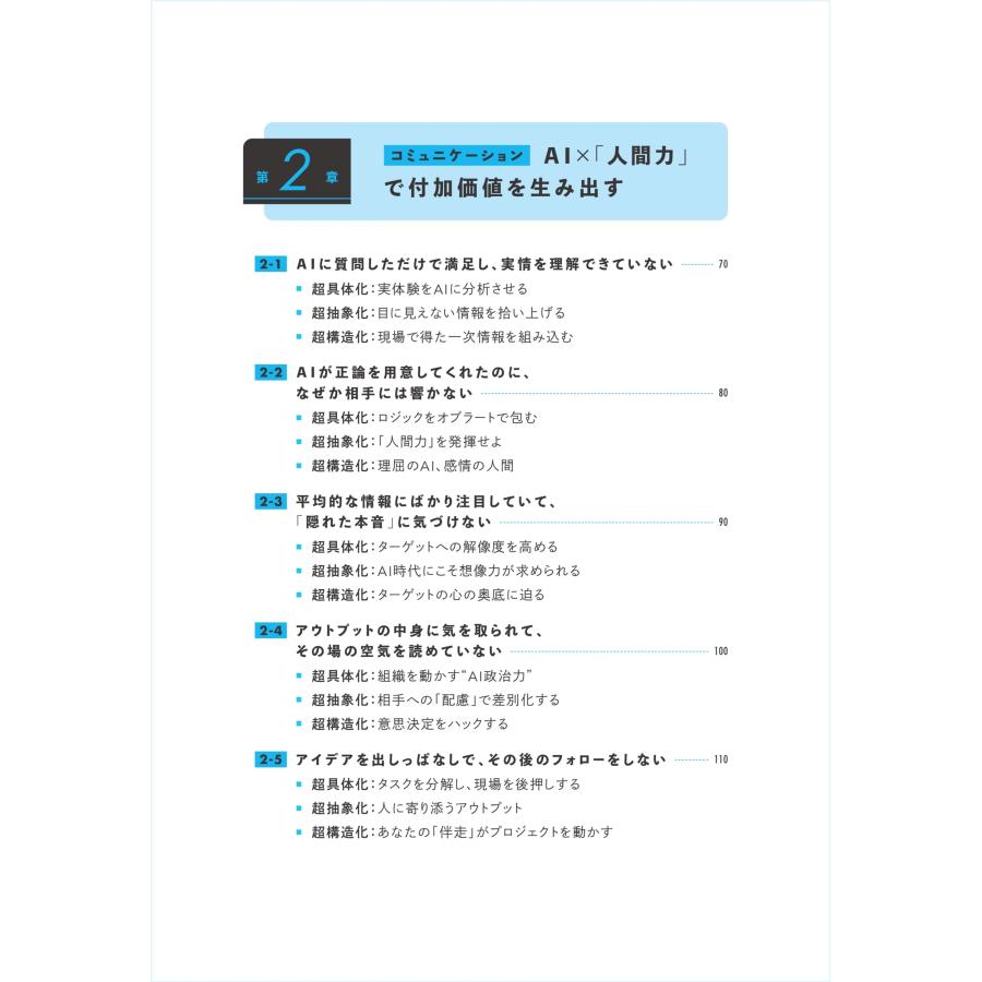 佐藤勝彦 AIアウトプット超大全 一瞬で最高のクオリティを実現する30の型と90のテクニック Book |  | 03