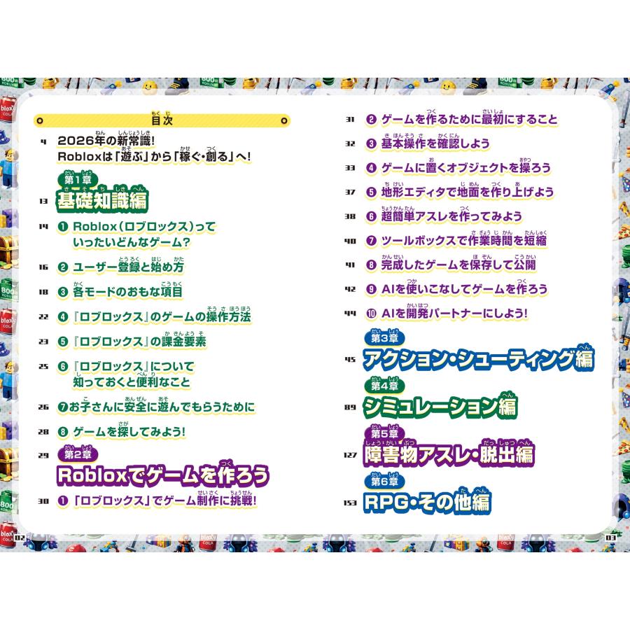 カゲキヨ はじめよう! ロブロックス まるわかり攻略BOOK 〜最新・最強ゲームがギッシリ! ROBLOXがまるごとわかる! この Book |  | 01